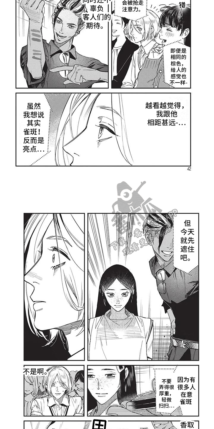 妆颜漫画,第5话2图