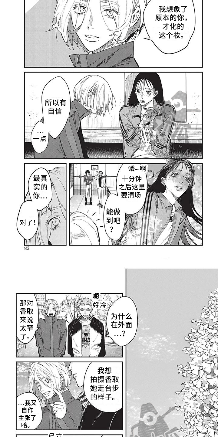 妆颜美培训学校漫画,第15话2图