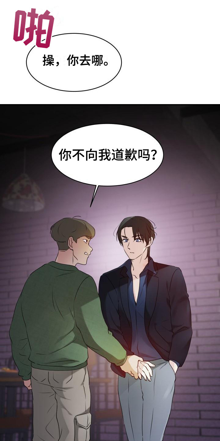 无味痕迹漫画,第4话1图