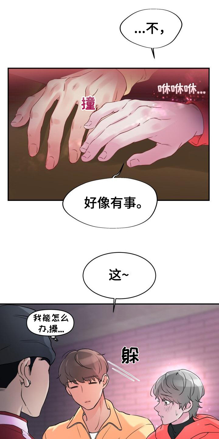 无味痕迹漫画,第1话2图