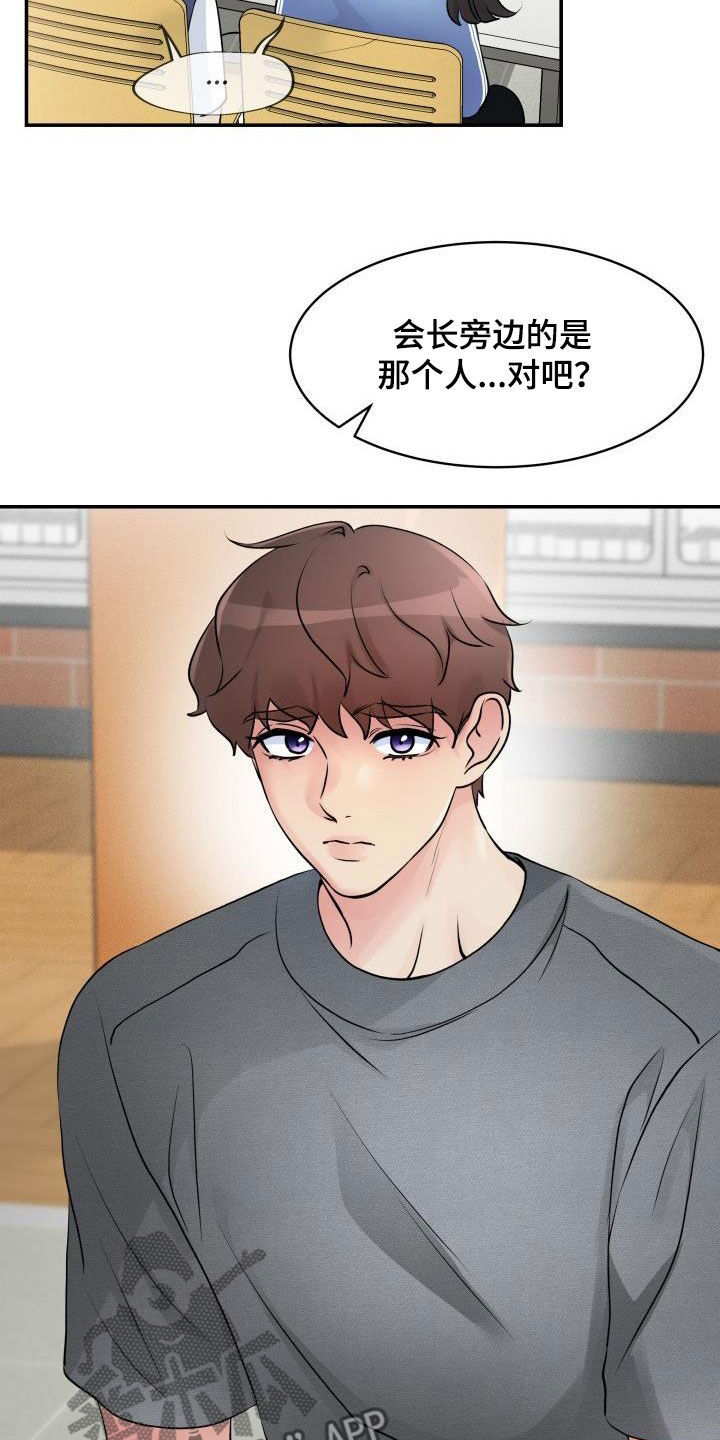 无味痕迹漫画,第20话2图