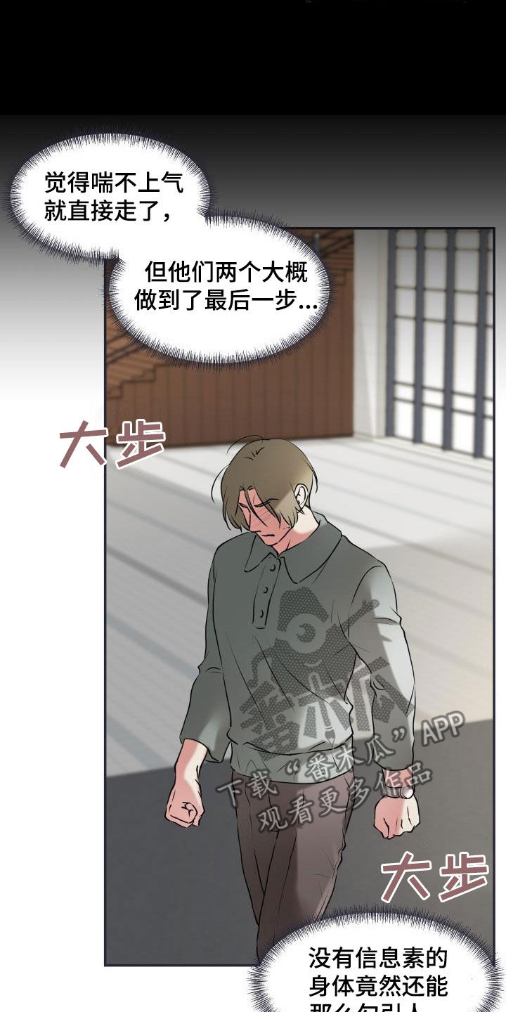 无味痕迹漫画,第17话2图