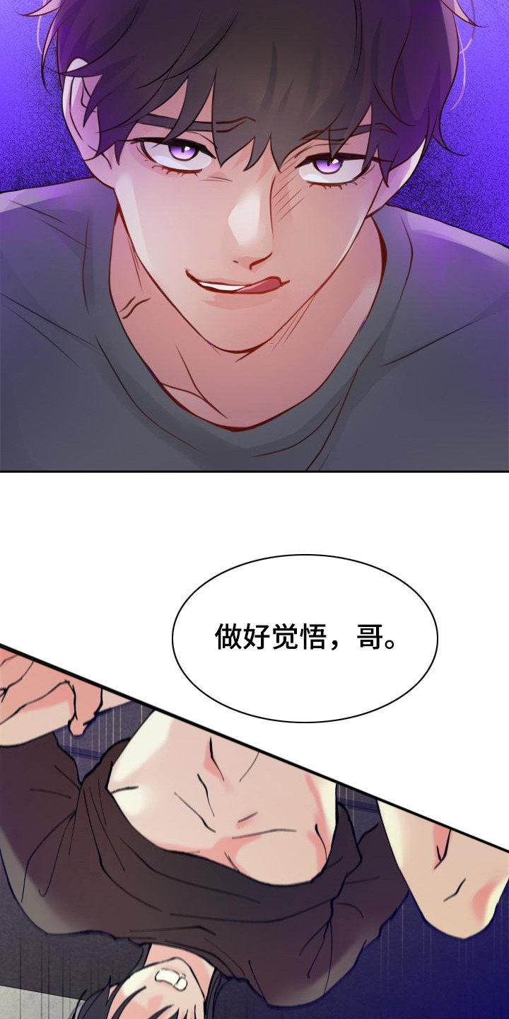 无味痕迹漫画,第9话2图