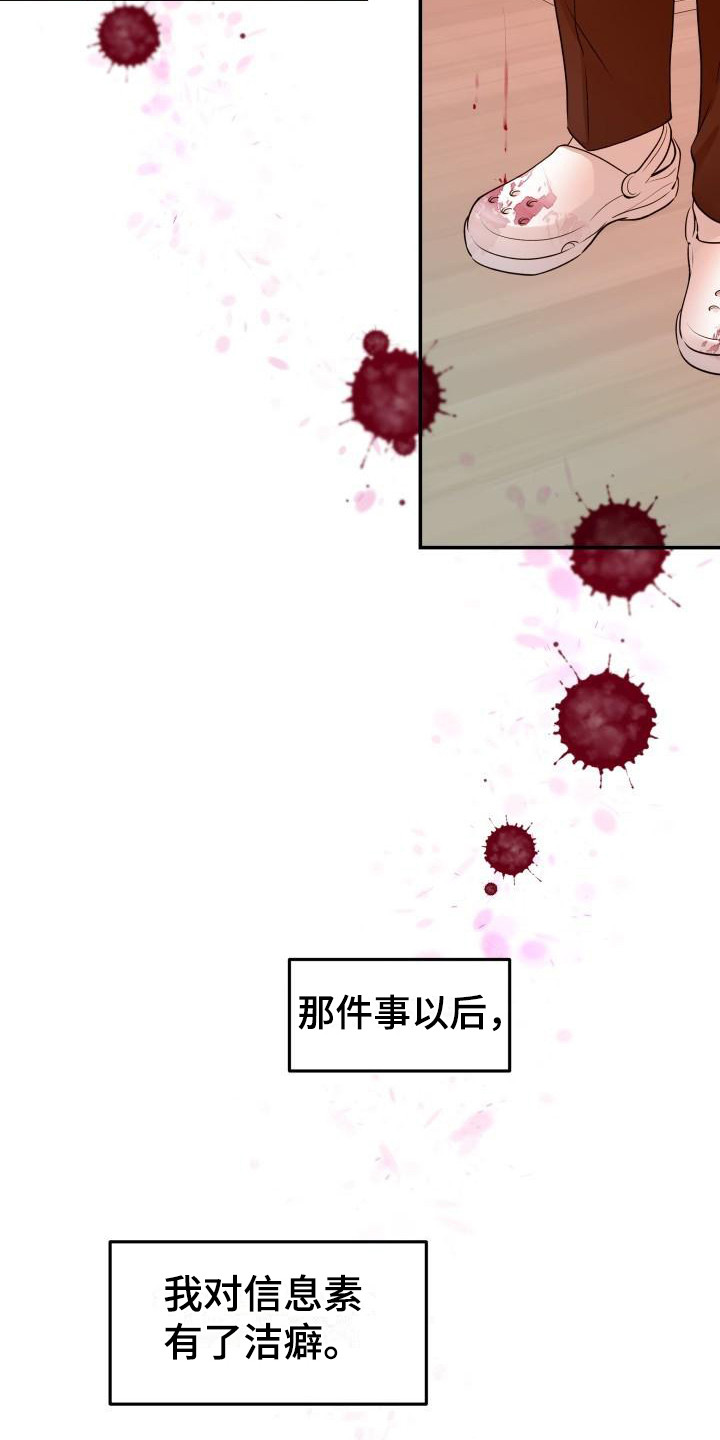 无味痕迹漫画,第2话2图