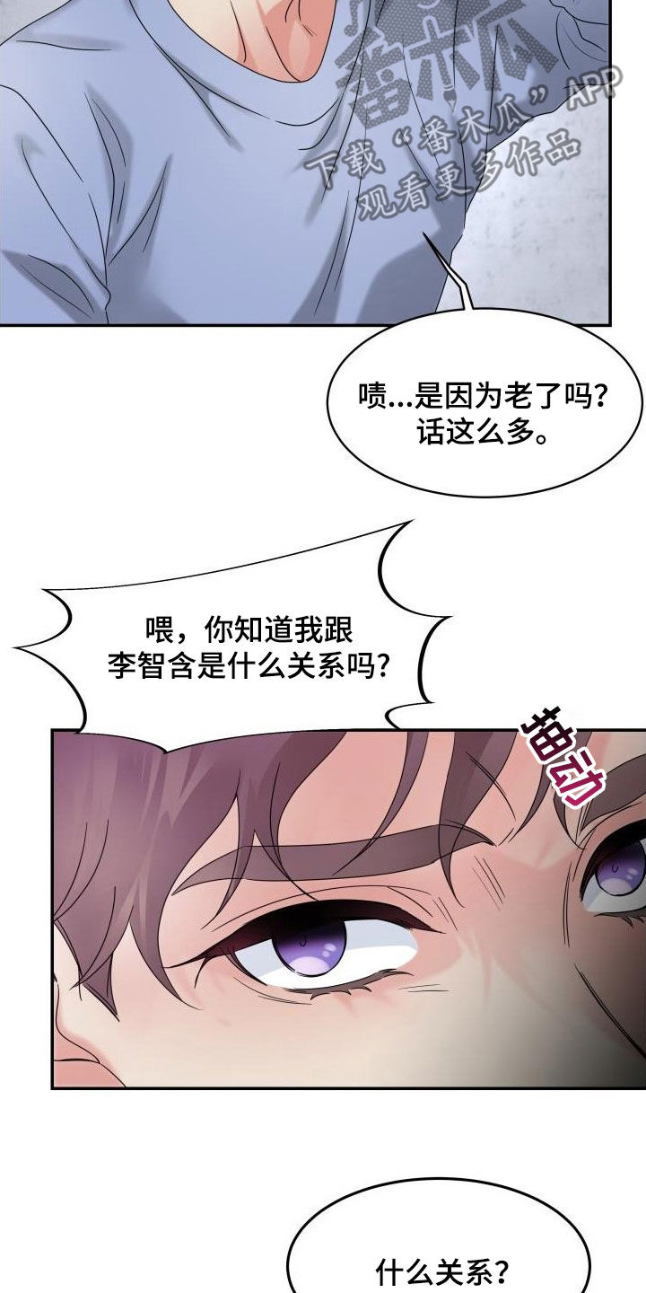 无味痕迹漫画,第28话1图