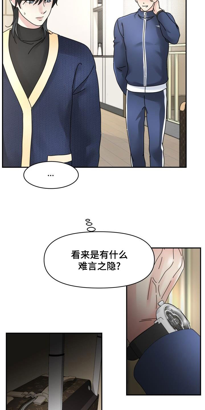 无味痕迹漫画,第12话1图
