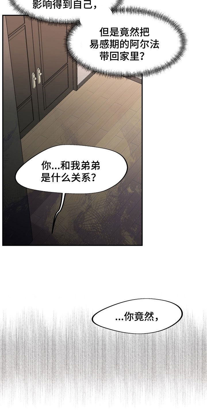 无味痕迹漫画,第24话2图