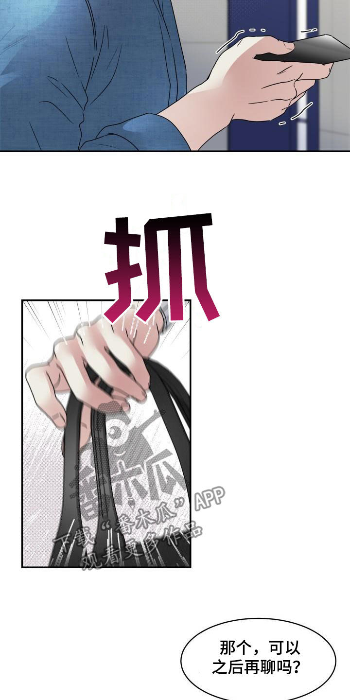 无味痕迹漫画,第17话1图
