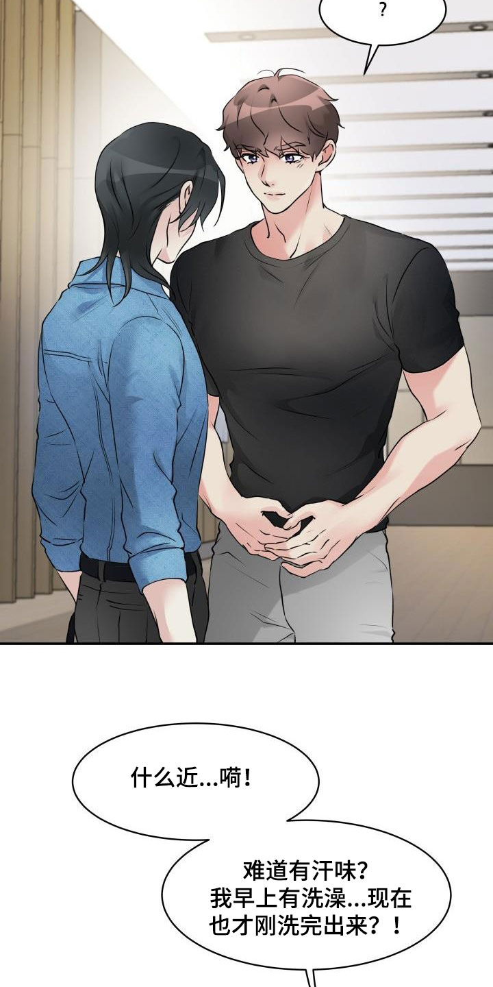 无味痕迹漫画,第18话1图