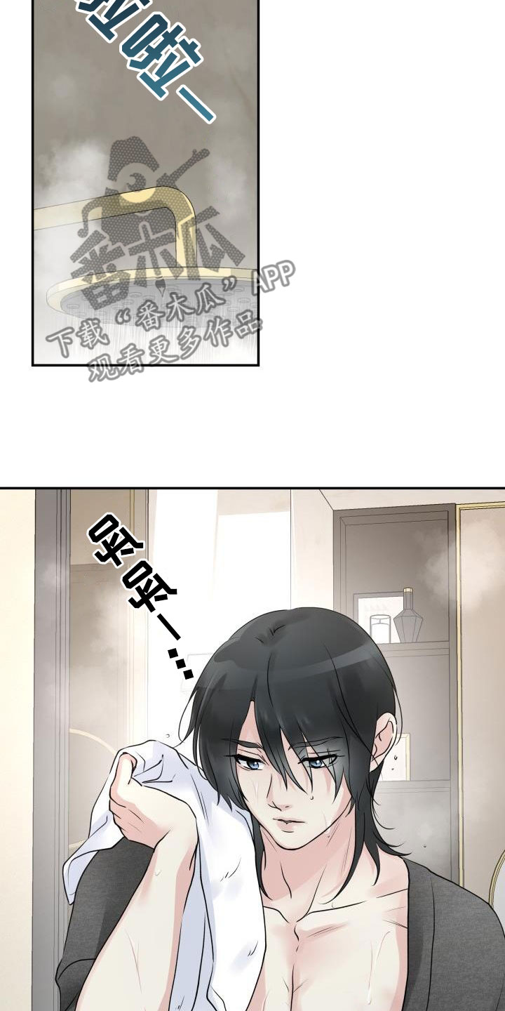 无味无谓也无畏下半句漫画,第13话1图