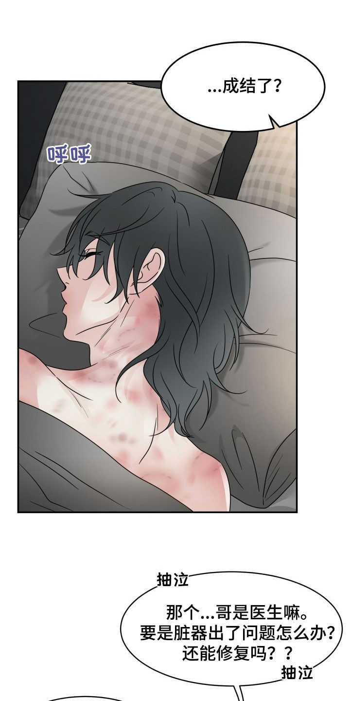 无味痕迹漫画,第24章：你是不是傻1图