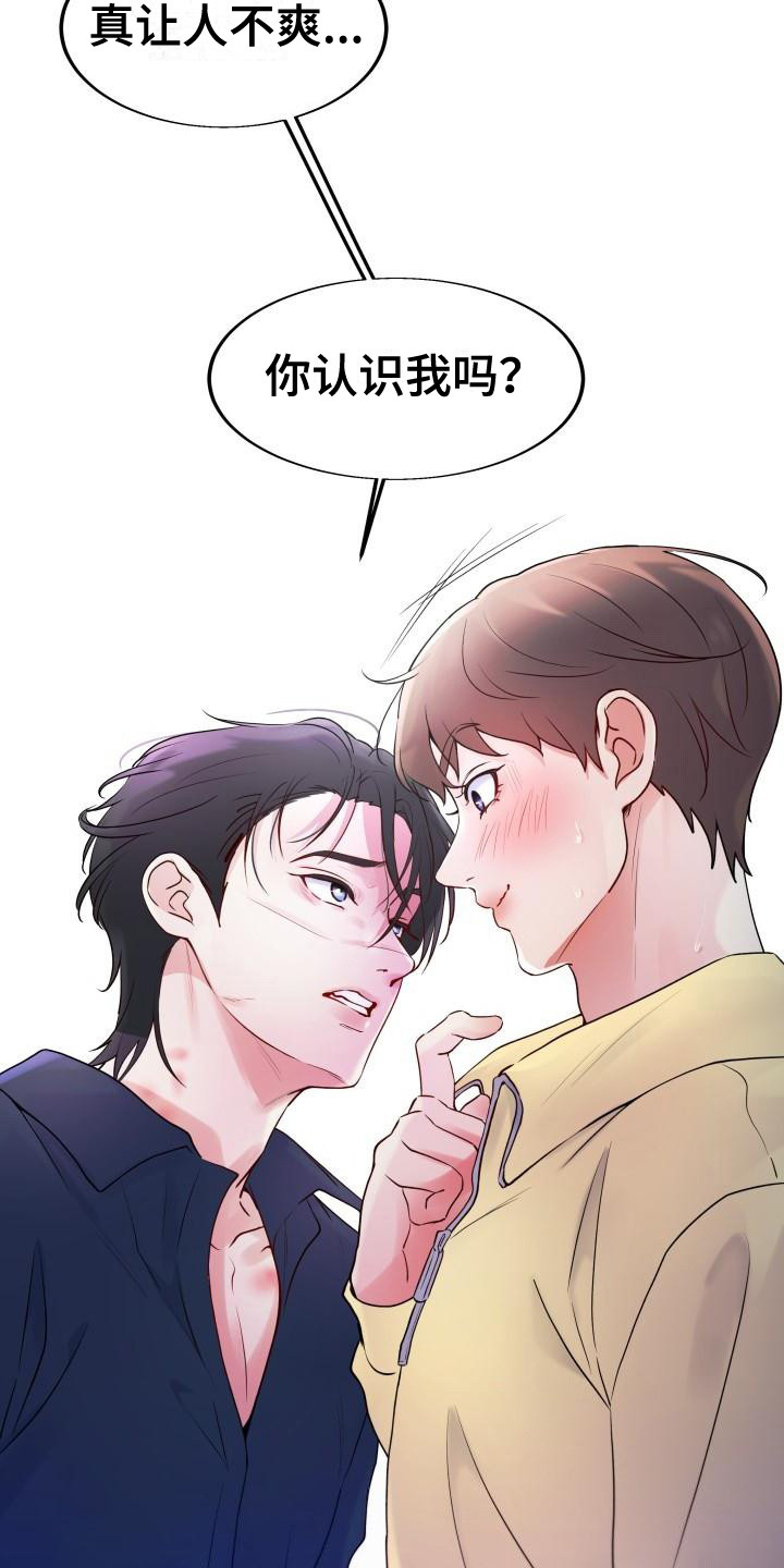 无味痕迹漫画,第3话1图