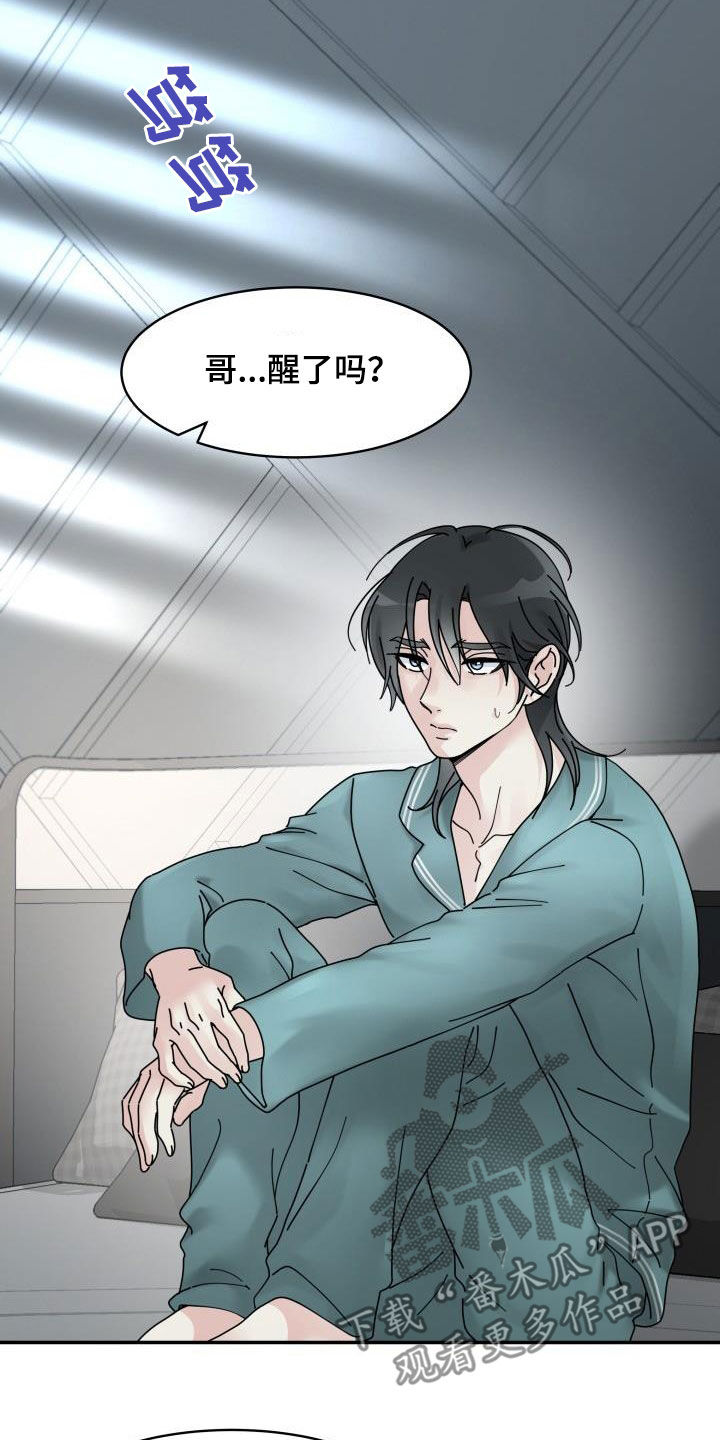 无味痕迹漫画,第19话2图