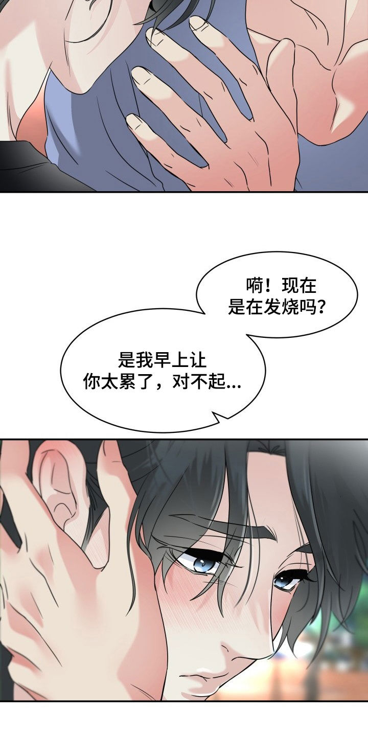 无味痕迹漫画,第31章：先回家1图
