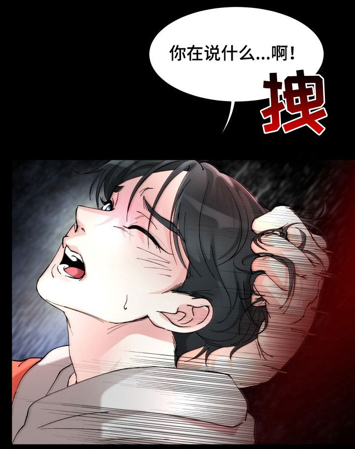 无味痕迹漫画,第29章：单方面标记2图