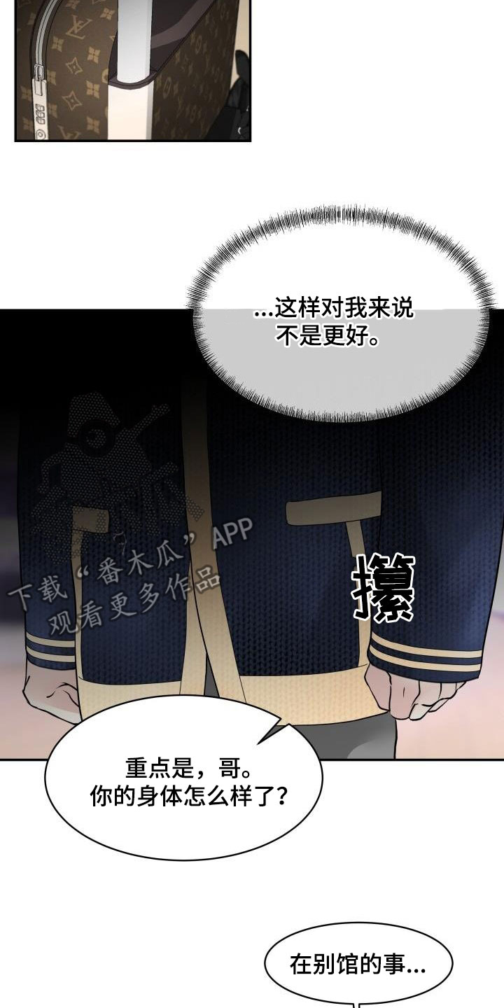 无味痕迹漫画,第12话2图