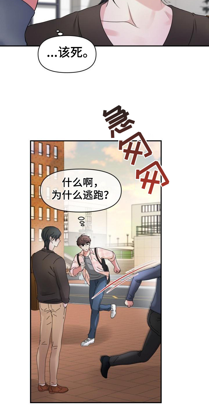 无味痕迹漫画,第7话2图