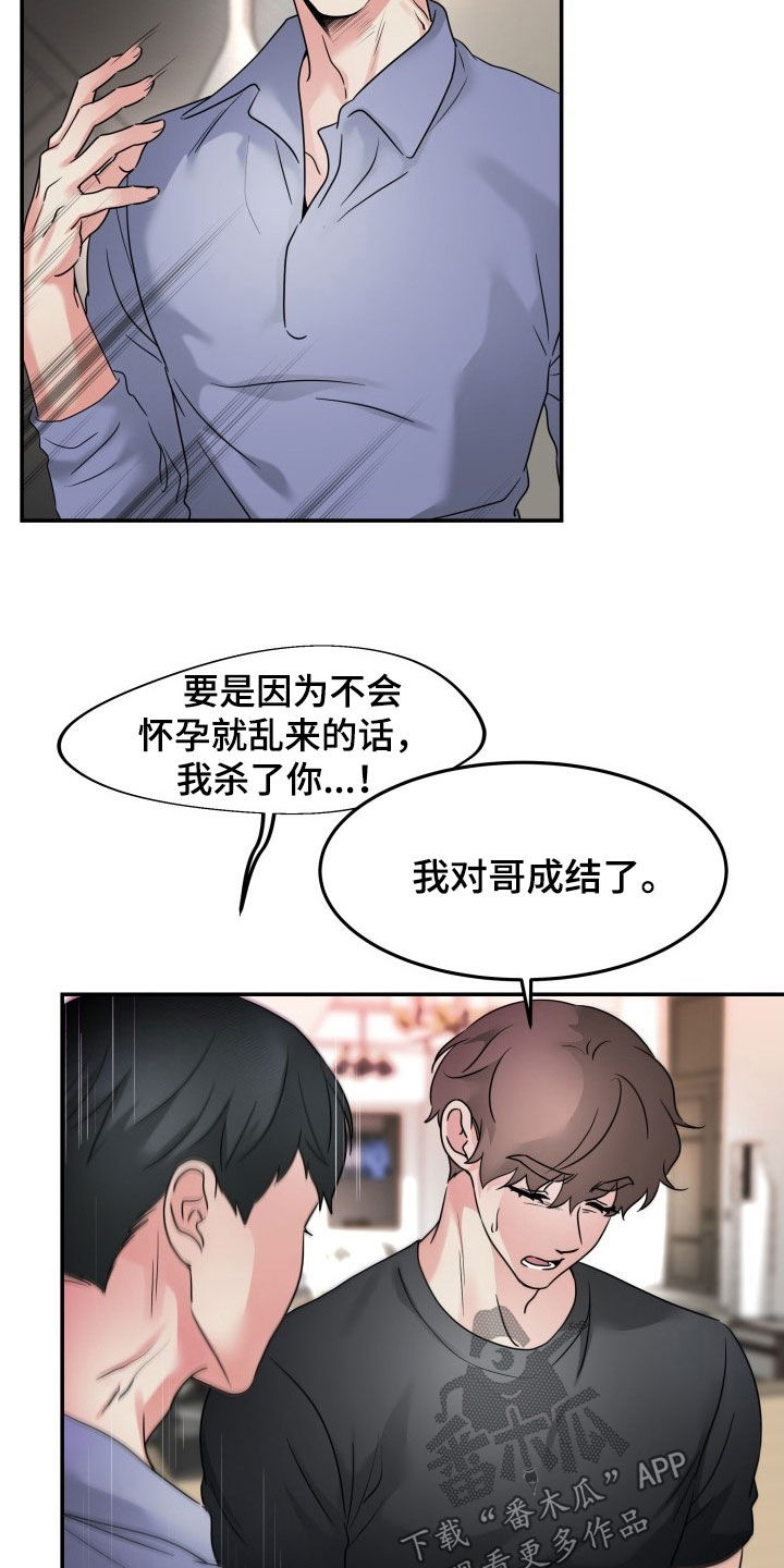 无味痕迹漫画,第24话1图