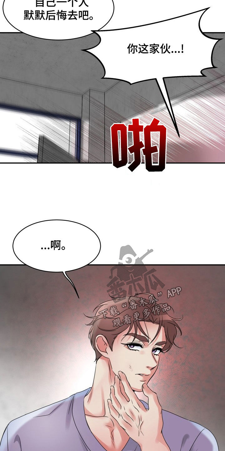 无味痕迹漫画,第30话1图