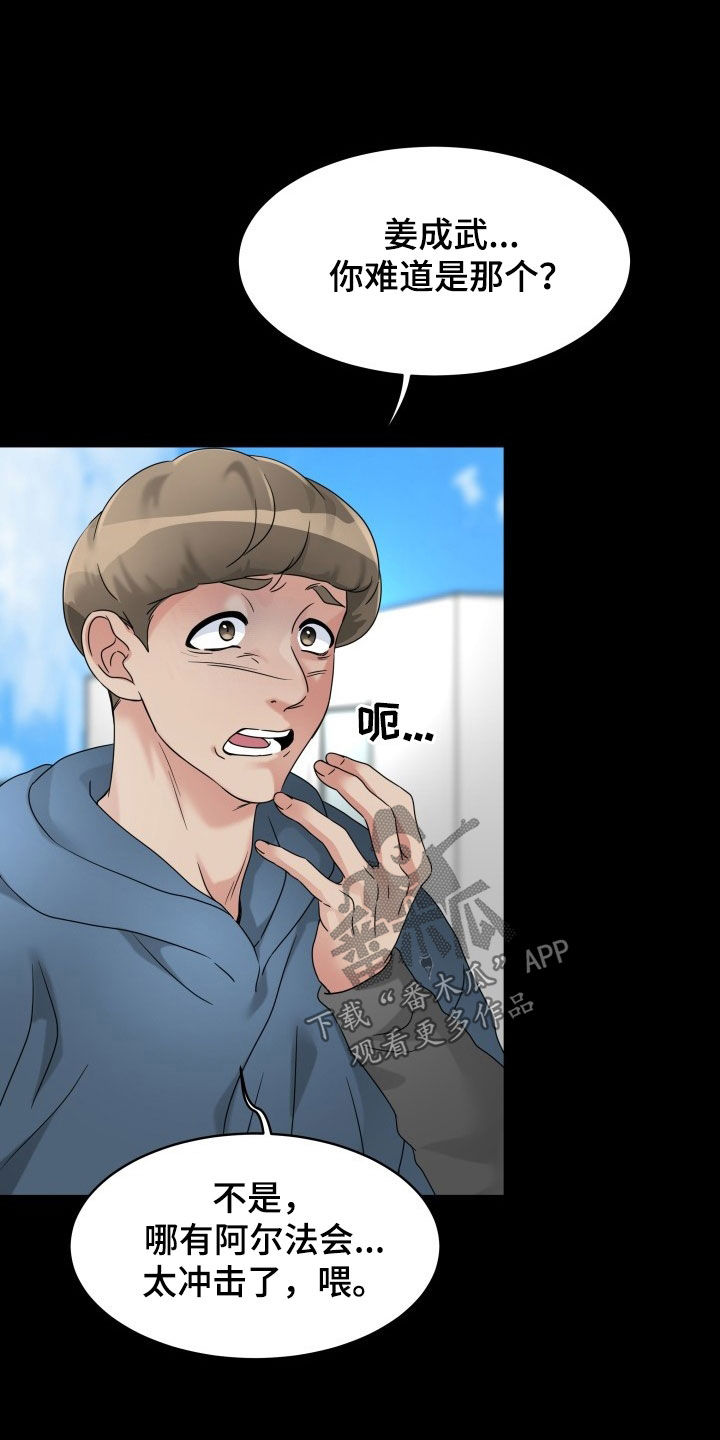 无味痕迹漫画,第29章：单方面标记1图