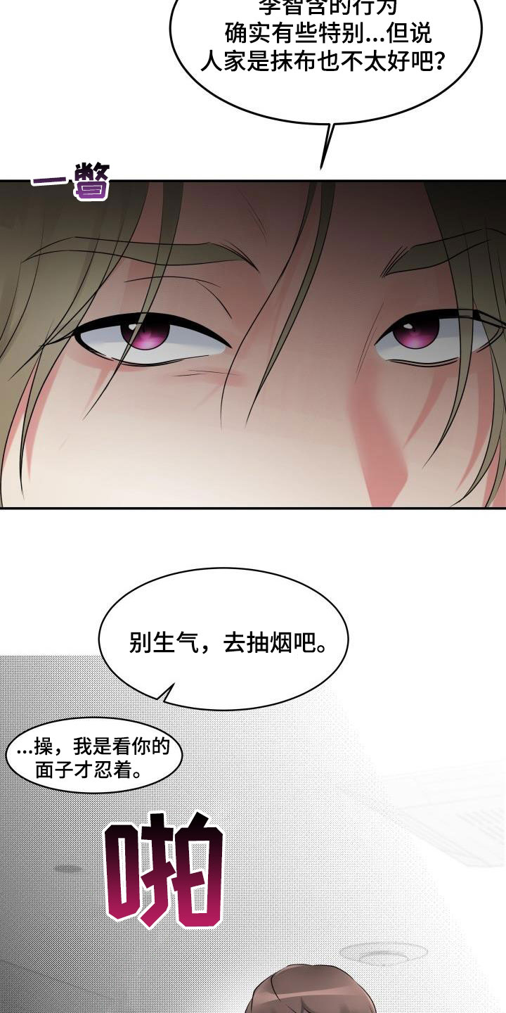 无味痕迹漫画,第13话1图