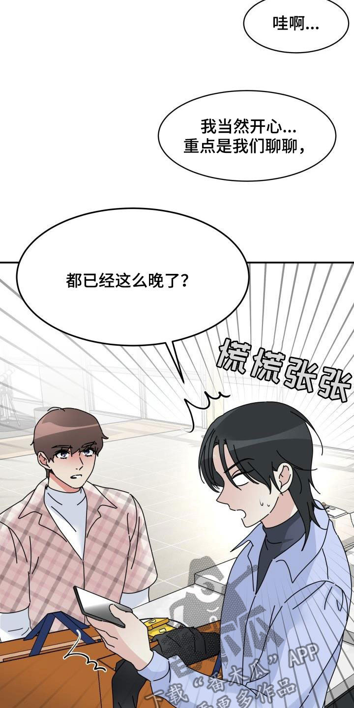 无味痕迹漫画,第12话2图