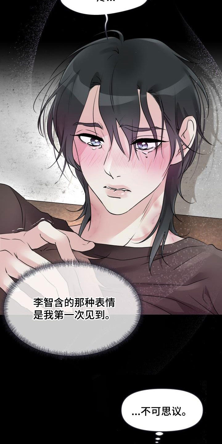 无味痕迹漫画,第17话1图