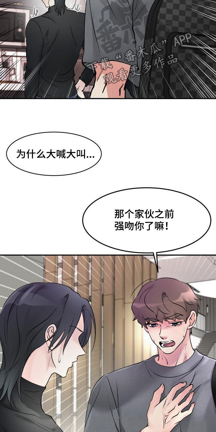 无味痕迹漫画,第20章：控制不住怒火1图