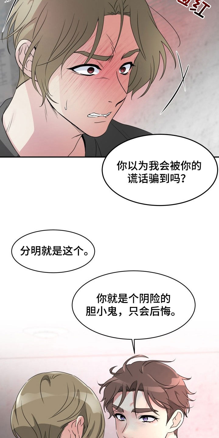 无味痕迹漫画,第30话1图