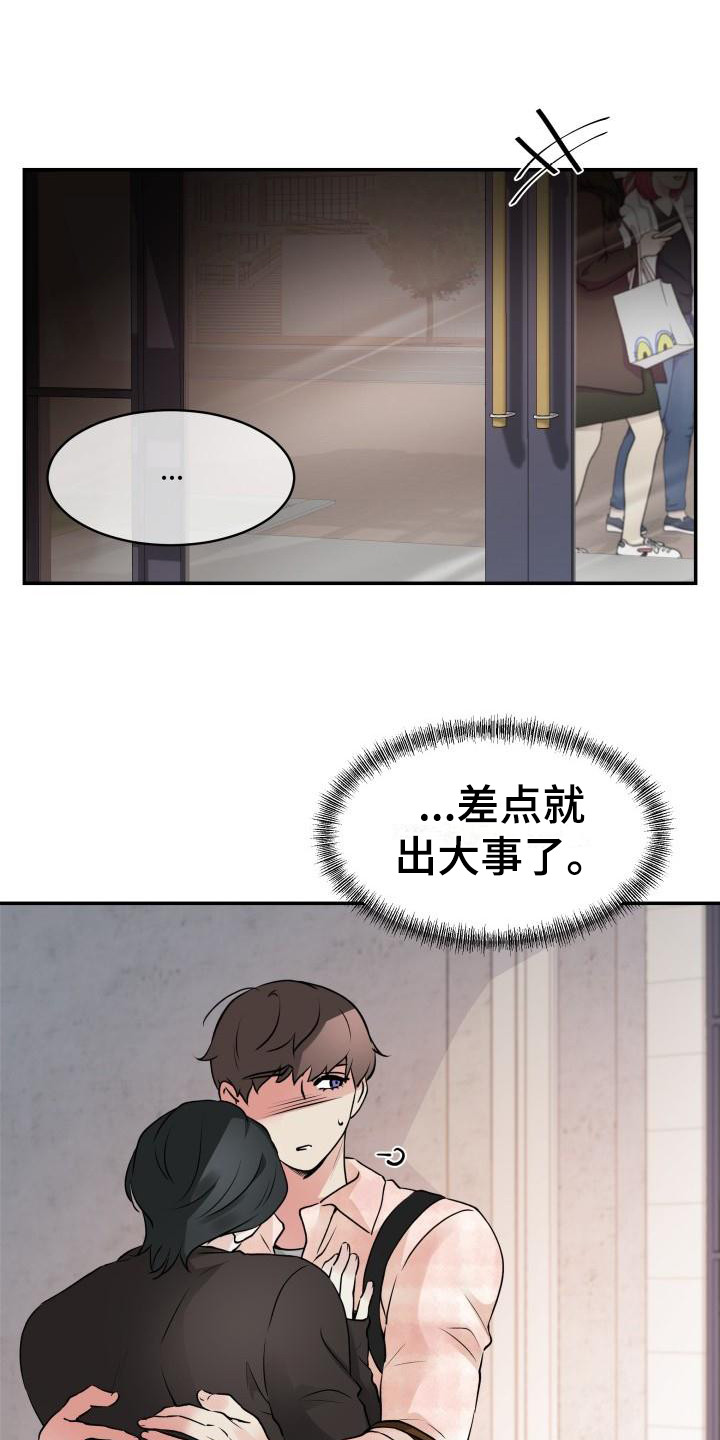 无味痕迹漫画,第8话2图