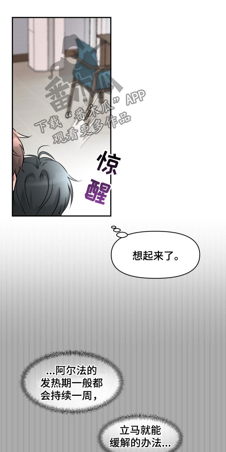无味痕迹漫画,第22章：没有学过2图