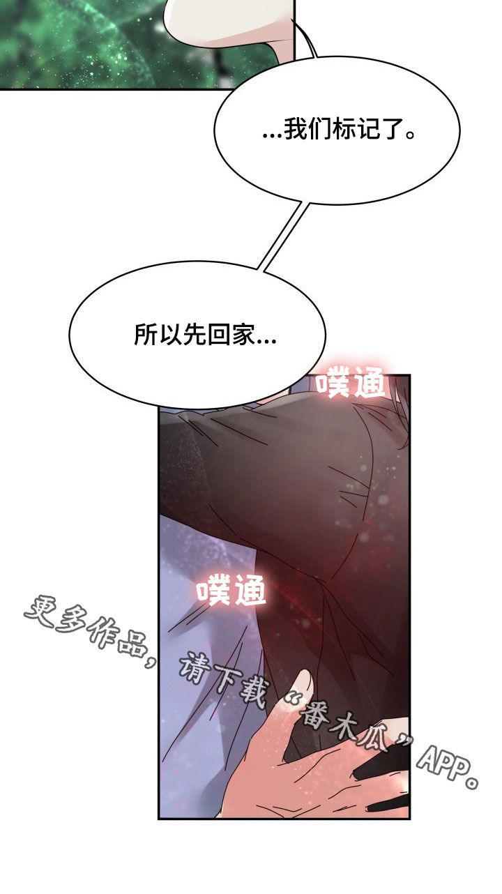 无味痕迹漫画,第31章：先回家2图