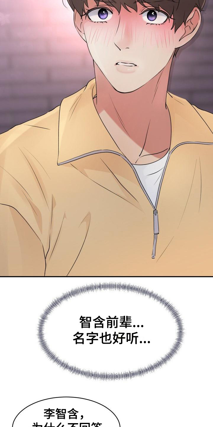 无味痕迹漫画,第3话2图