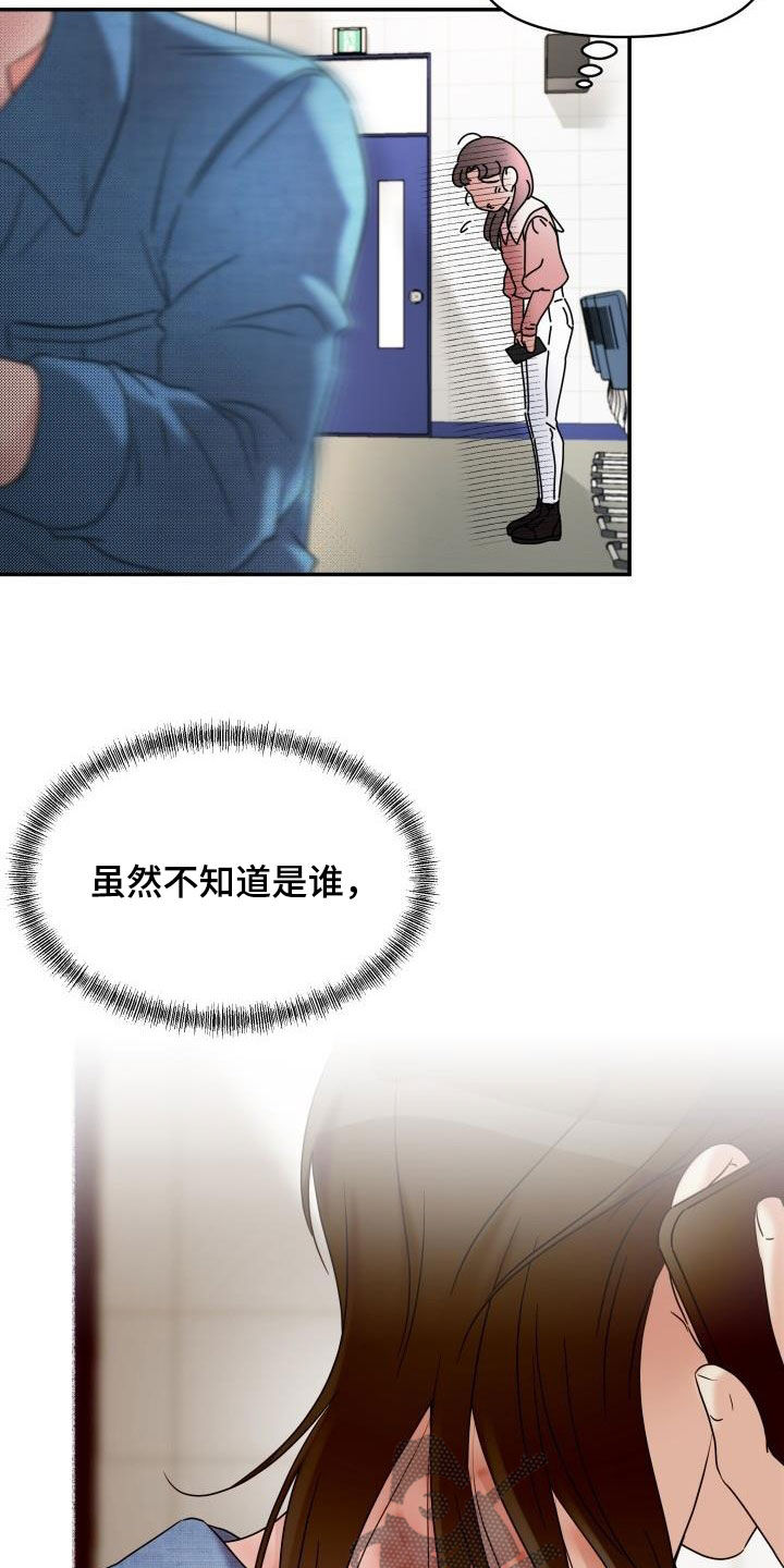 无味痕迹漫画,第17话1图