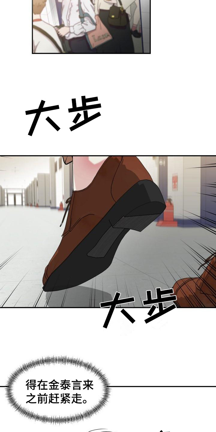 无味痕迹漫画,第6话1图