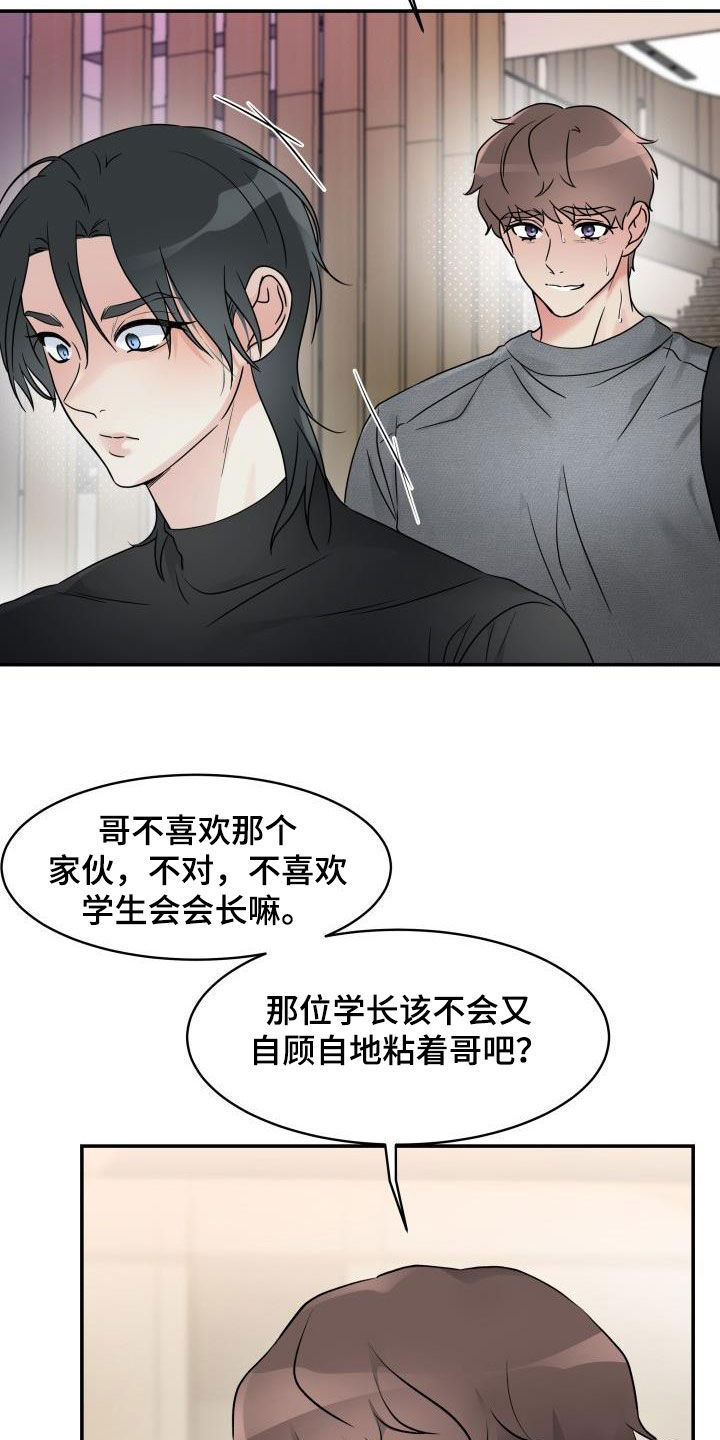 无味痕迹漫画,第20章：控制不住怒火2图