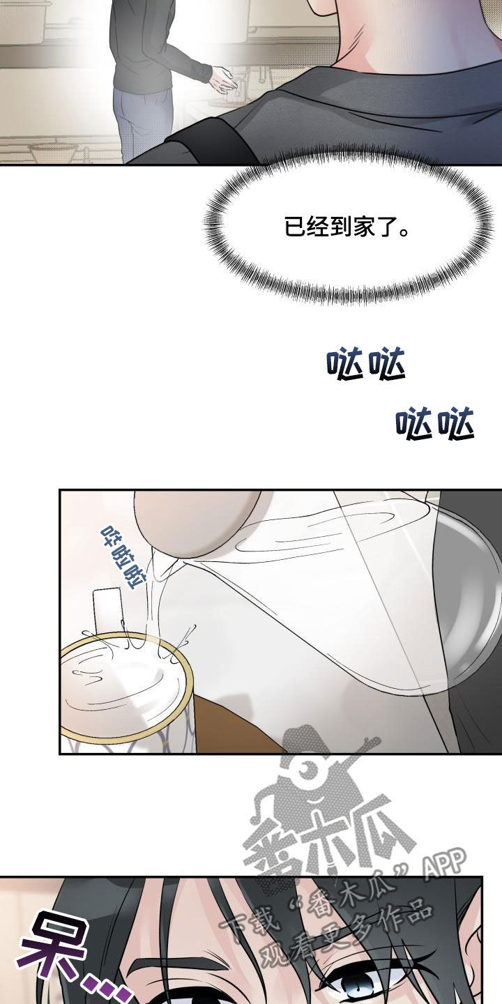无味痕迹漫画,第20章：控制不住怒火2图