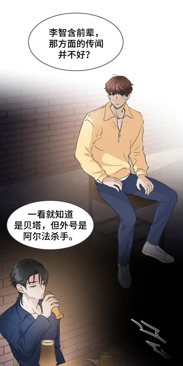 无味痕迹漫画,第3话2图