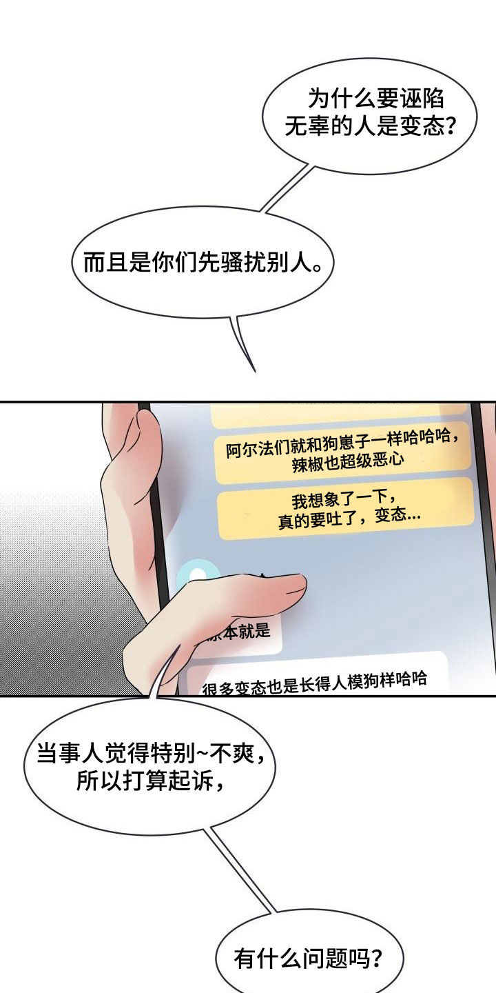 无味痕迹漫画,第16话2图