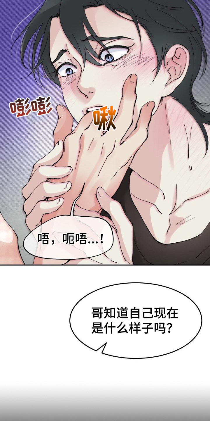 无味痕迹漫画,第9话1图