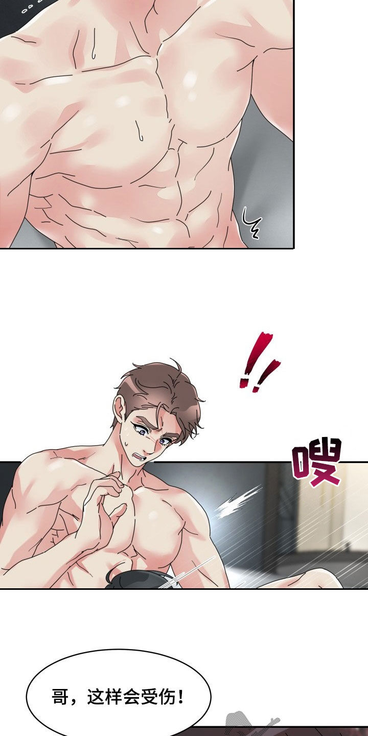 无味痕迹漫画,第32章：主导2图