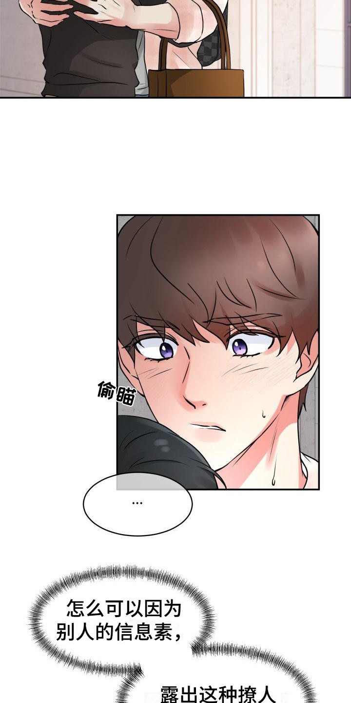 无味痕迹漫画,第8话1图