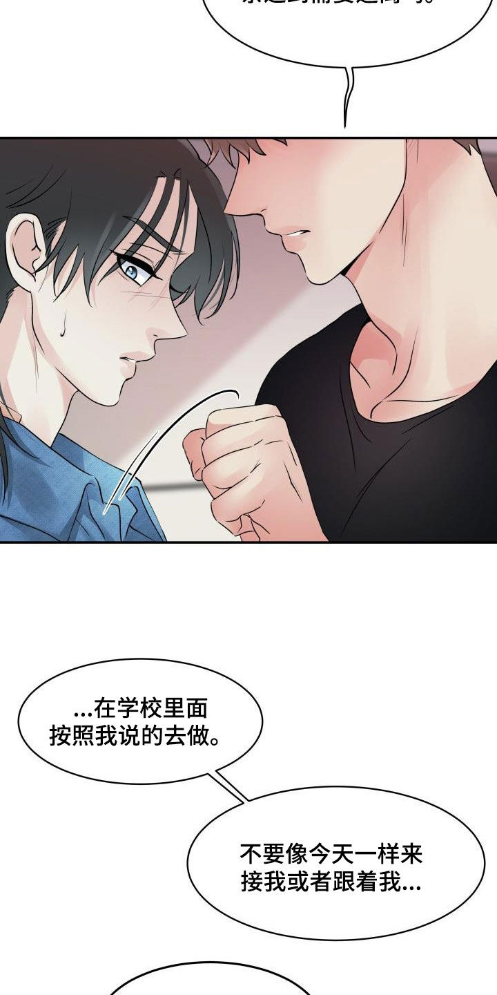 无味痕迹漫画,第18话1图