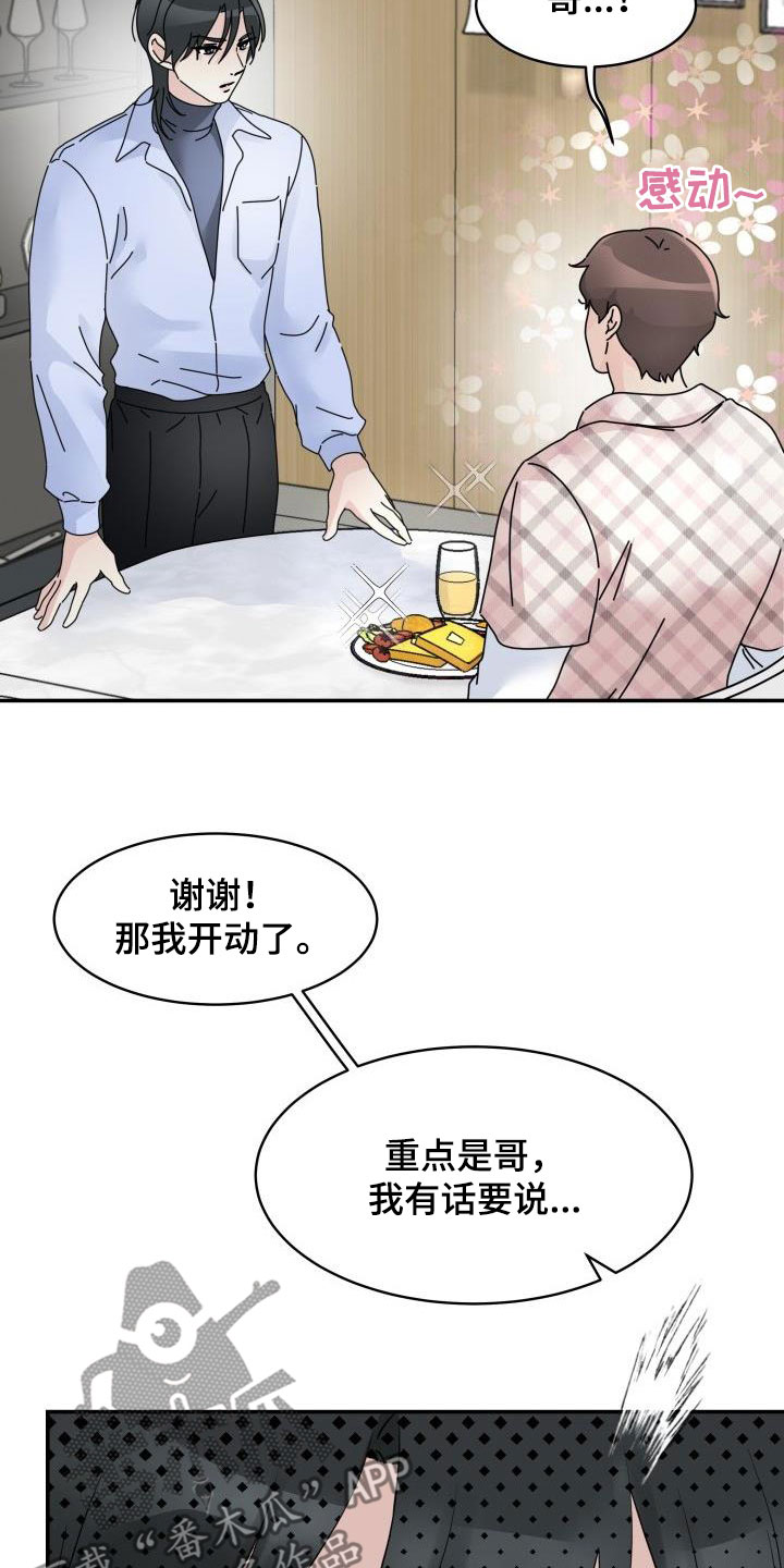 无味痕迹漫画,第12话1图
