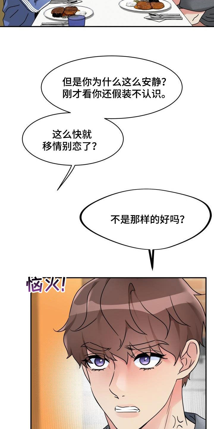 无味痕迹漫画,第20章：控制不住怒火2图