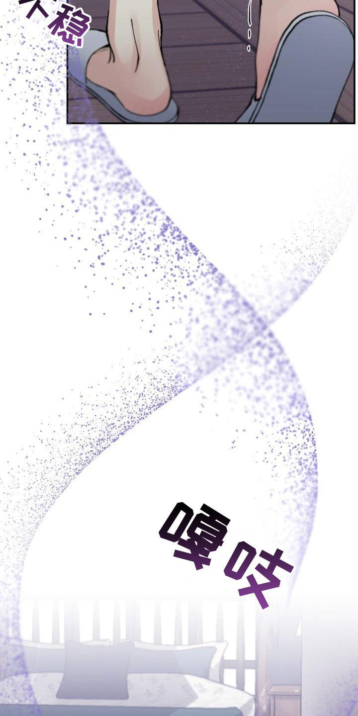 无味痕迹漫画,第21章：不要走1图