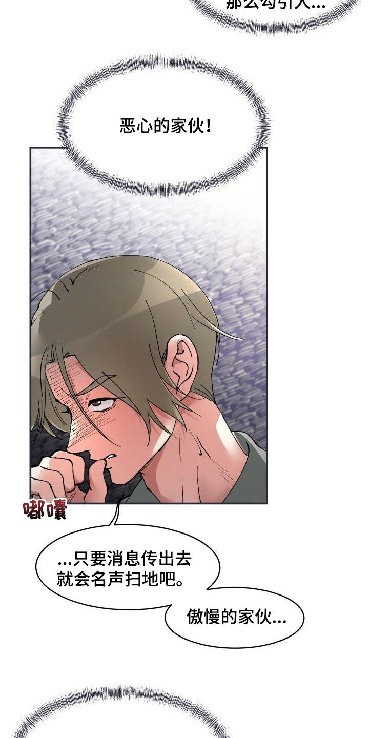 无味痕迹漫画,第17话1图