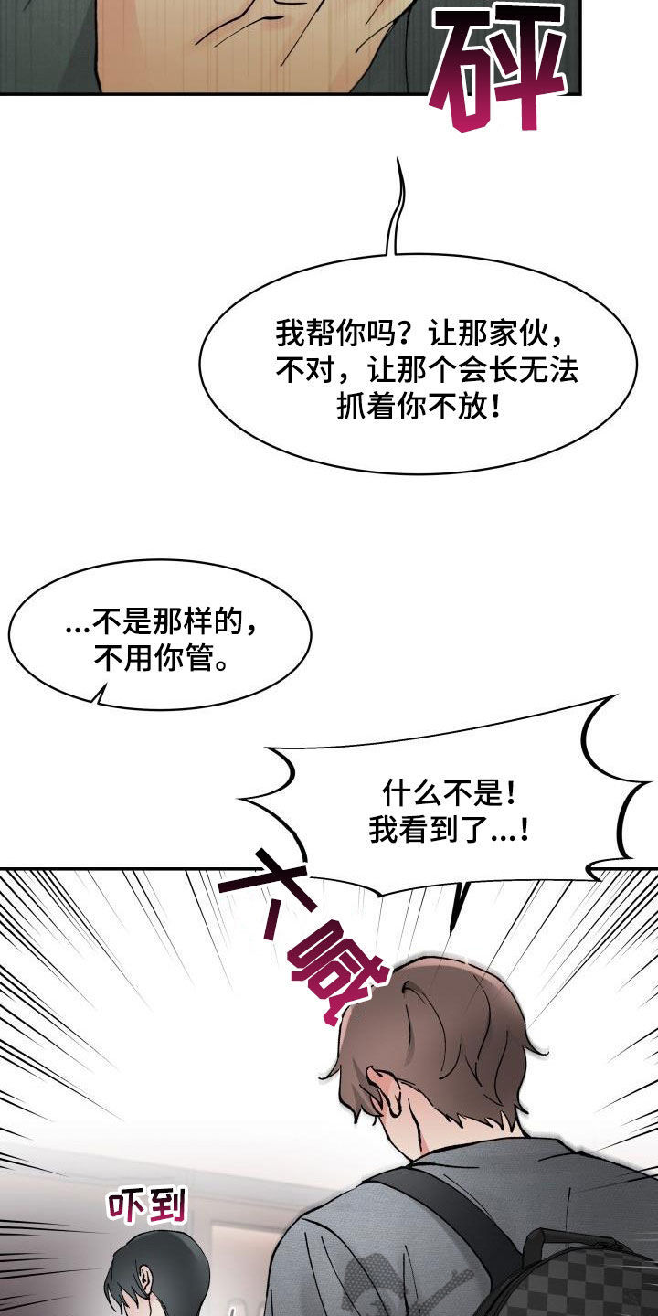 无味痕迹漫画,第20章：控制不住怒火2图