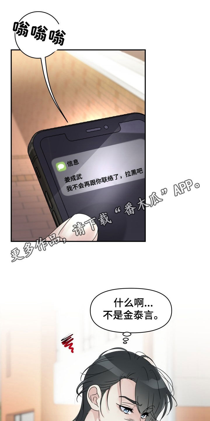 无味痕迹漫画,第31章：先回家1图