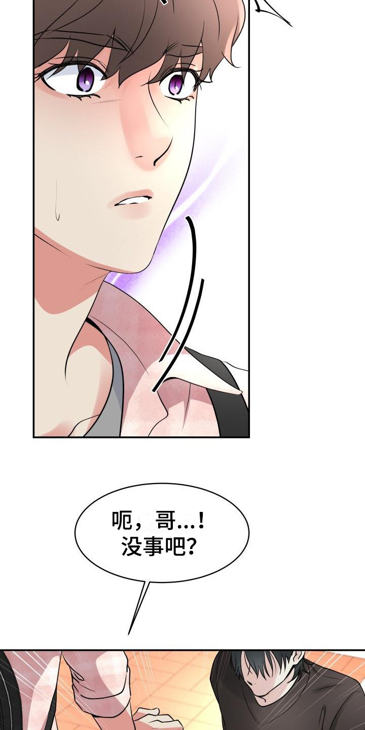 无味痕迹漫画,第8话2图